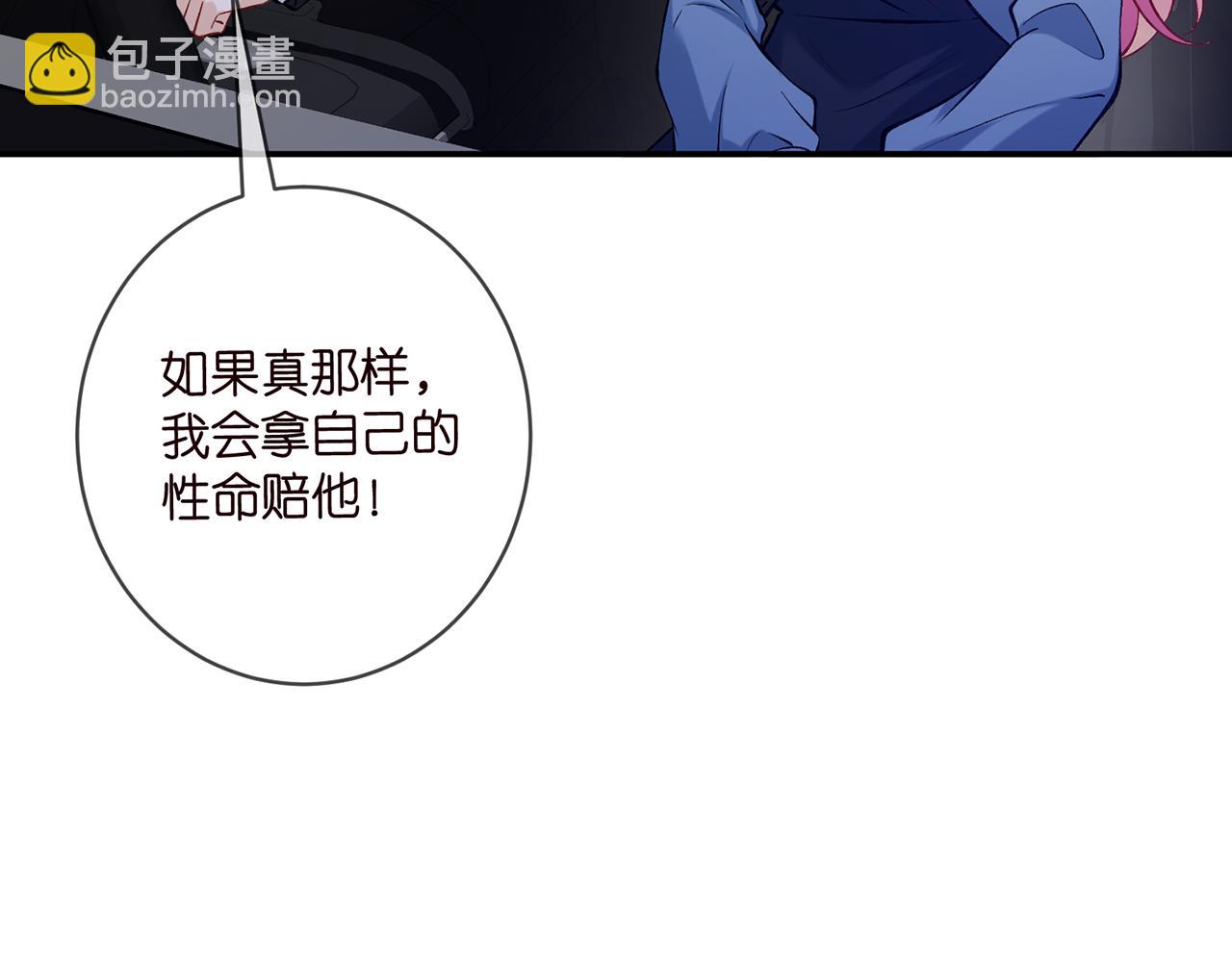 名門摯愛 - 第418 不歡而散(2/3) - 5