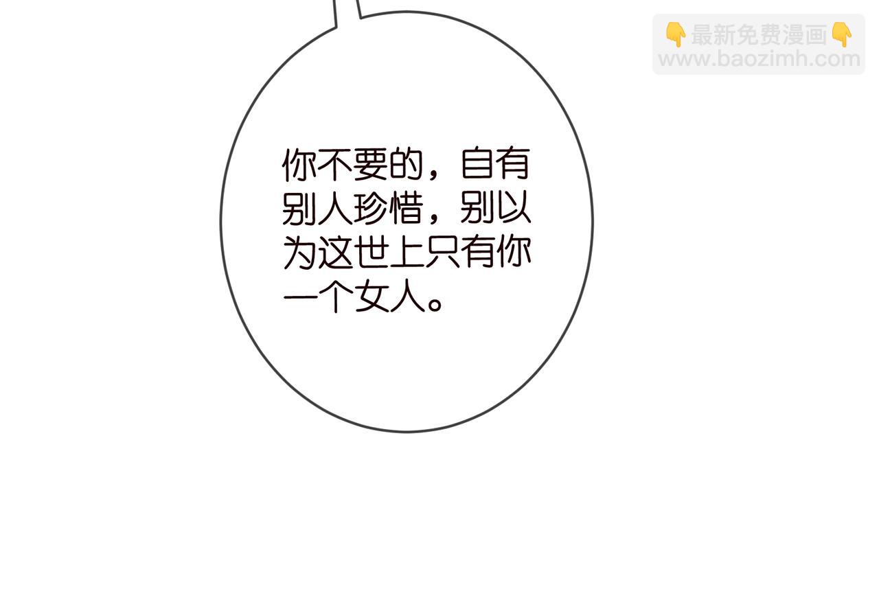 名門摯愛 - 第418 不歡而散(2/3) - 8