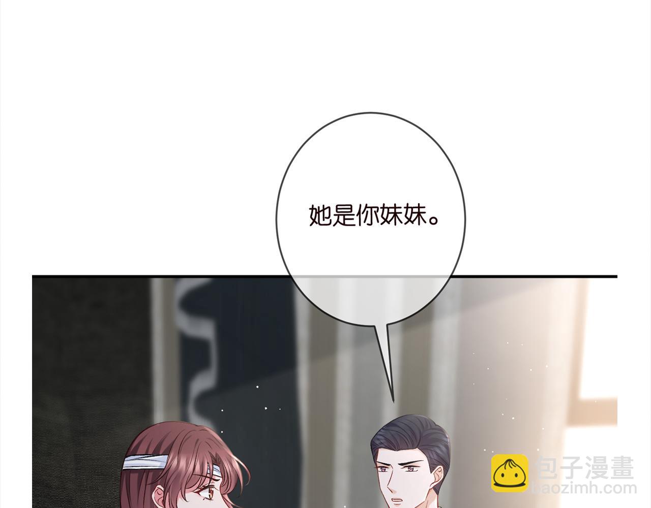 名門摯愛 - 第420 內鬼(3/3) - 3