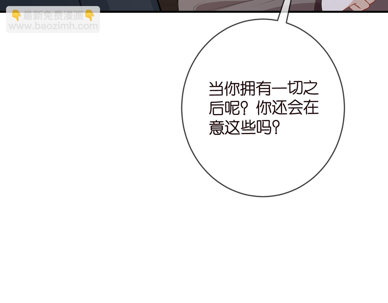 名門摯愛 - 第420 內鬼(1/3) - 4