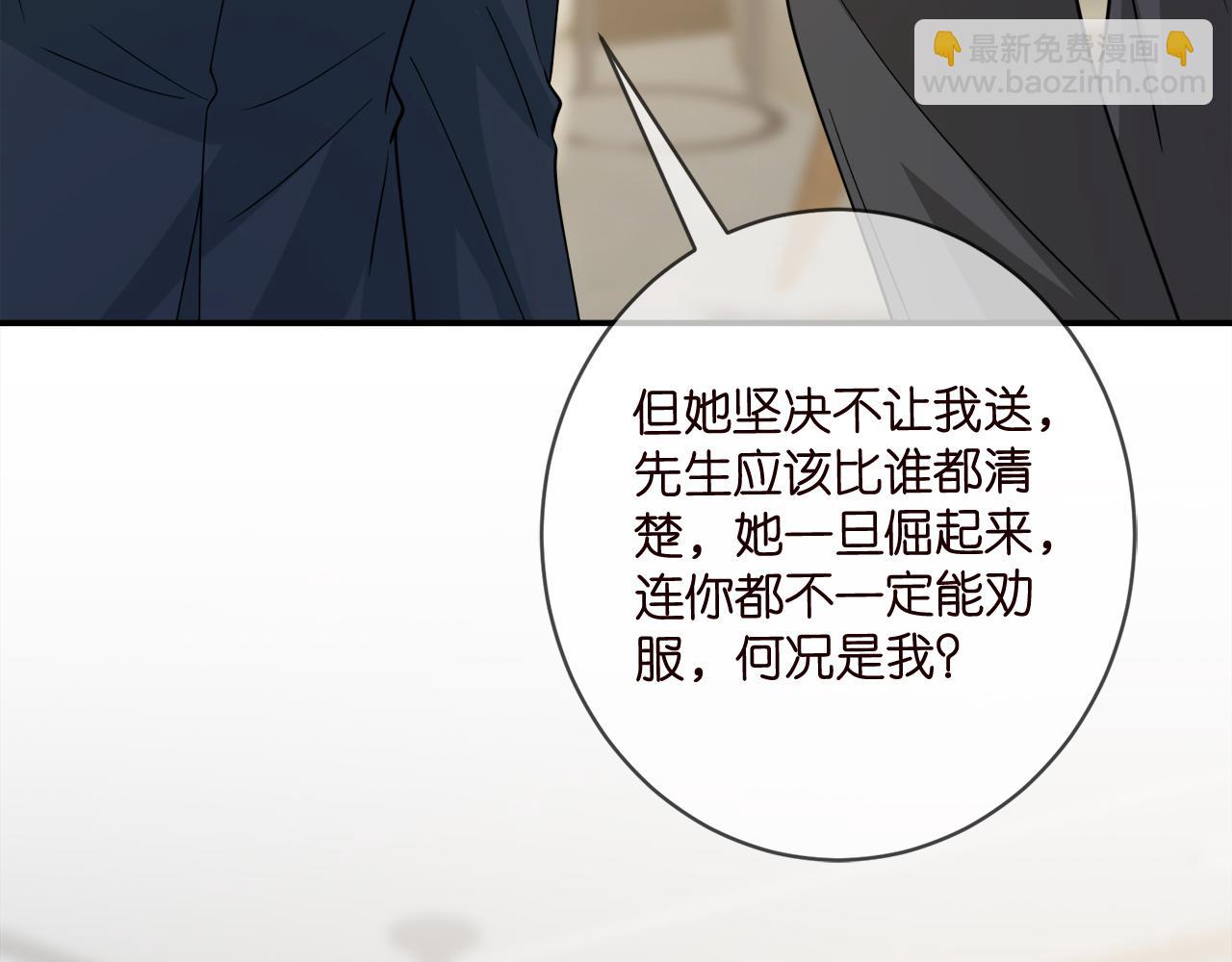 名門摯愛 - 第420 內鬼(2/3) - 6