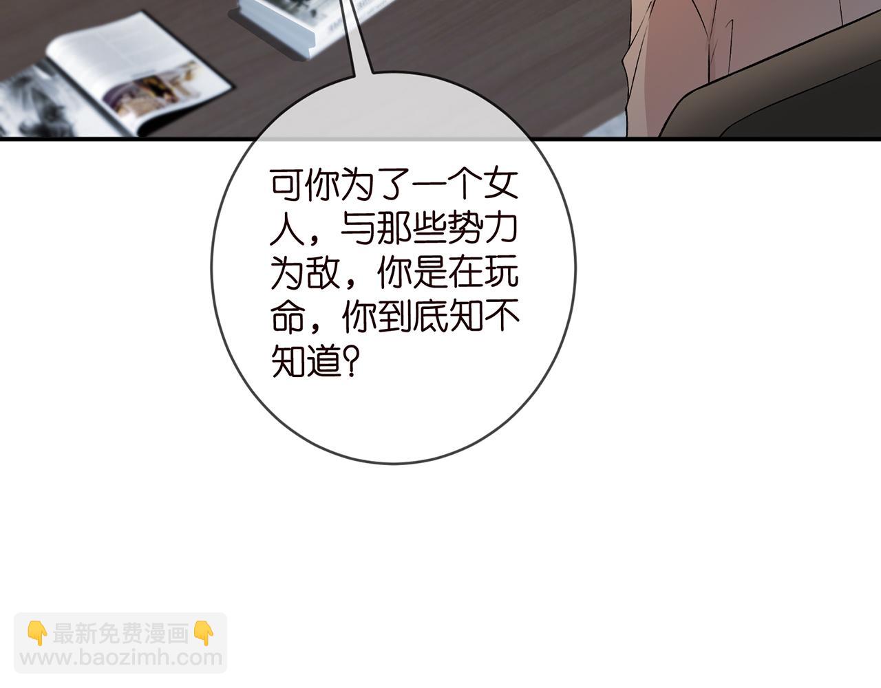 名門摯愛 - 第420 內鬼(1/3) - 6