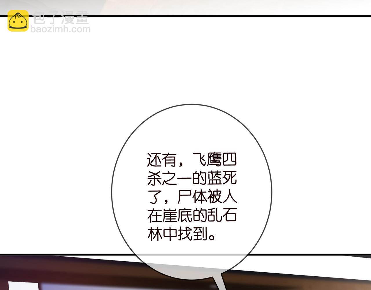 名門摯愛 - 第420 內鬼(2/3) - 7