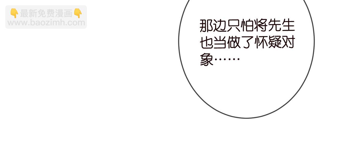 名門摯愛 - 第420 內鬼(2/3) - 3