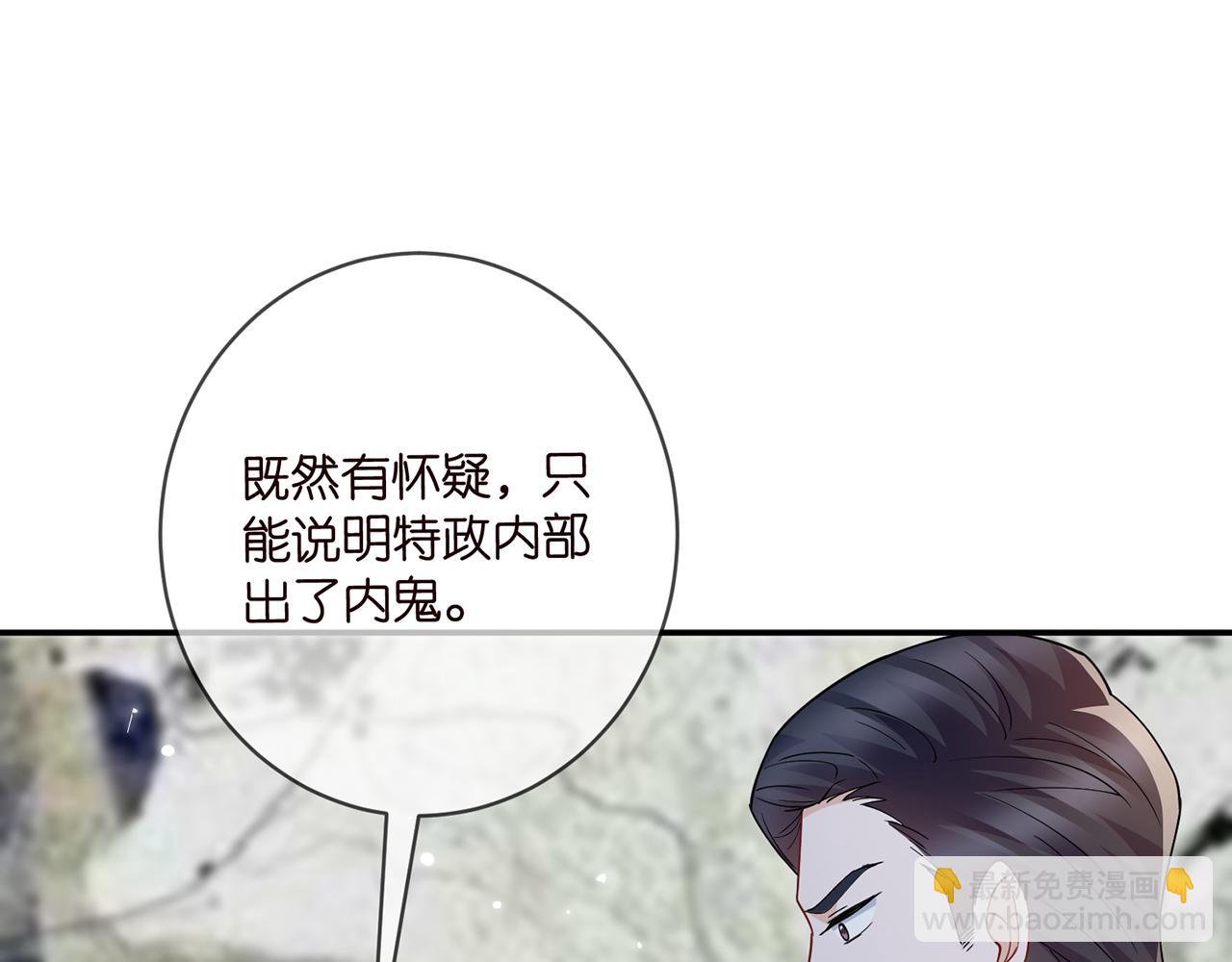 名門摯愛 - 第420 內鬼(2/3) - 4