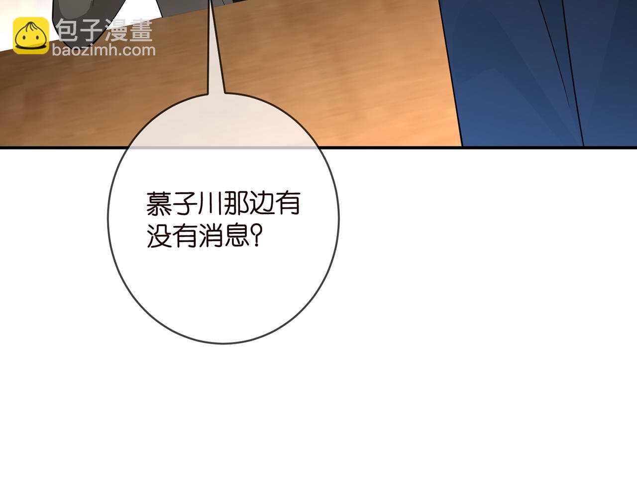 名門摯愛 - 第420 內鬼(2/3) - 6