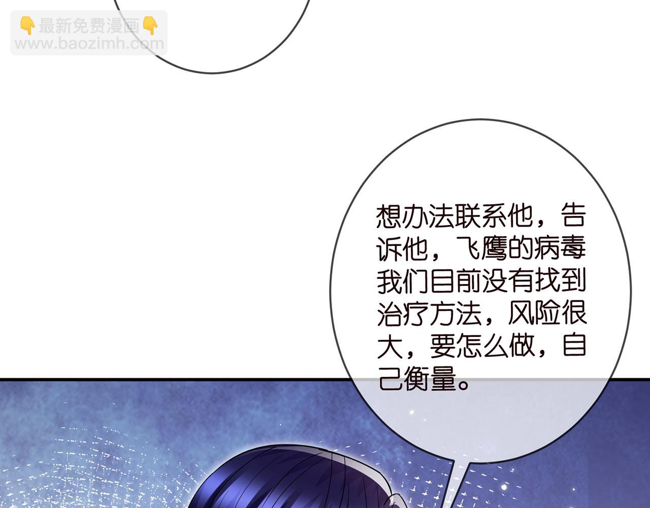 名門摯愛 - 第420 內鬼(2/3) - 1