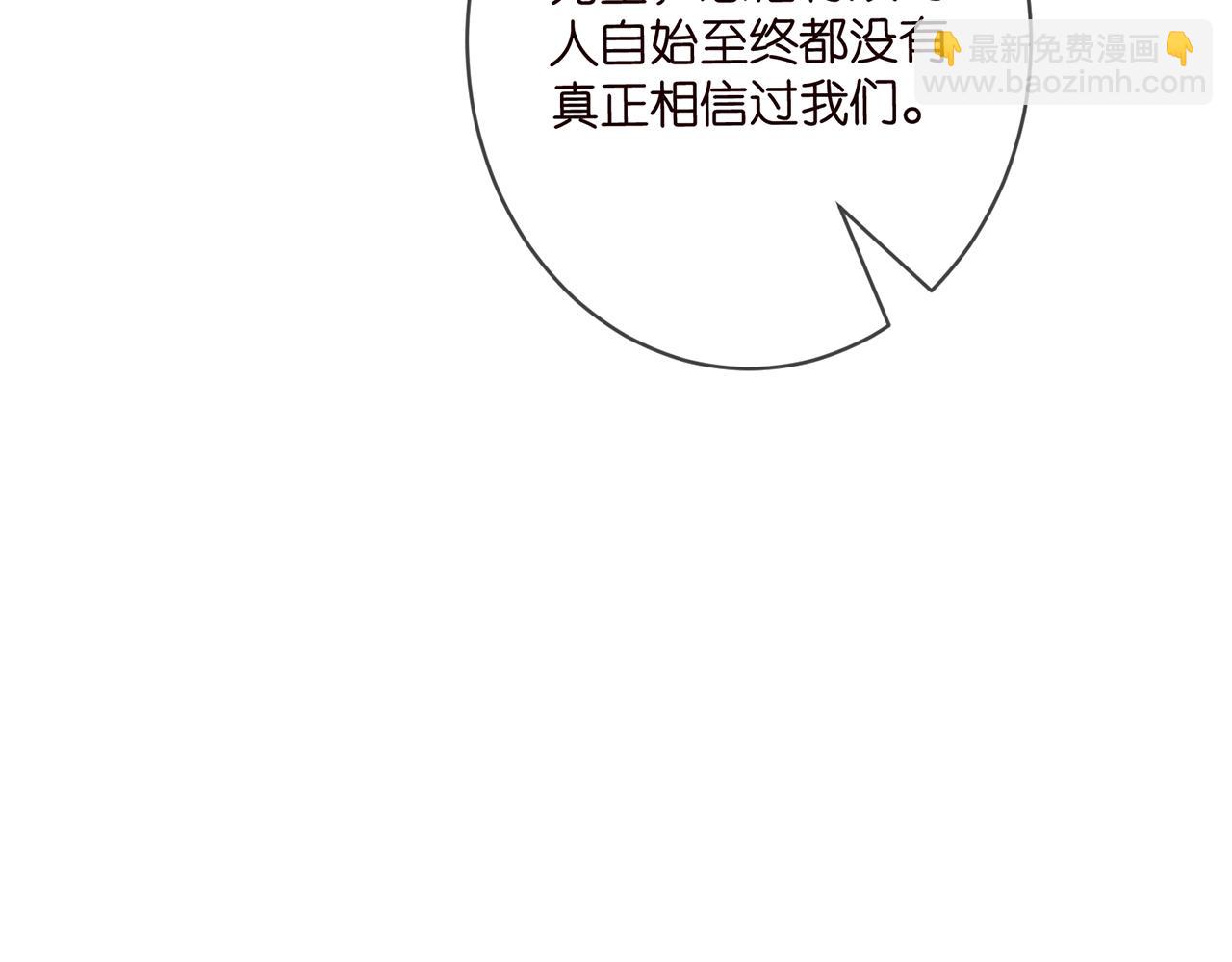 名門摯愛 - 第420 內鬼(2/3) - 6