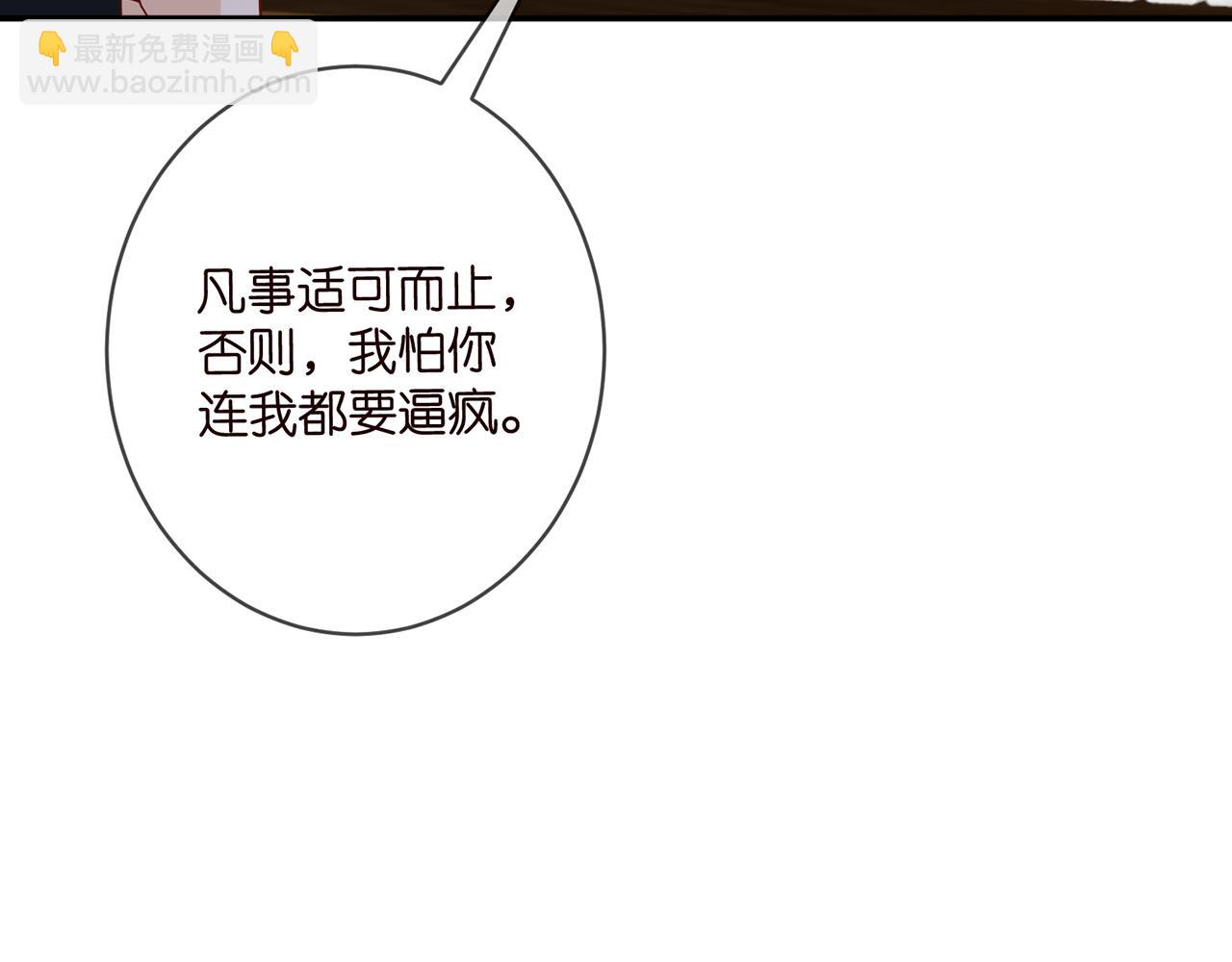 名門摯愛 - 第420 內鬼(2/3) - 6