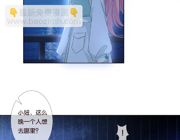 名門摯愛 - 第44話 別！我們不能這樣(2/2) - 2