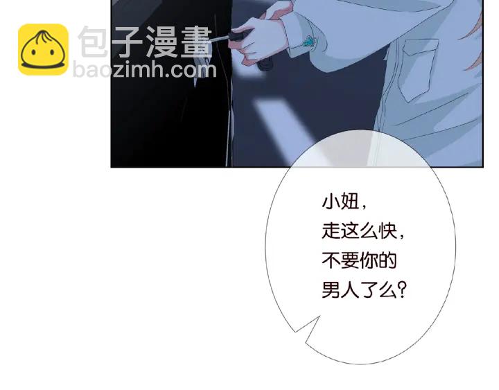 名門摯愛 - 第44話 別！我們不能這樣(2/2) - 6