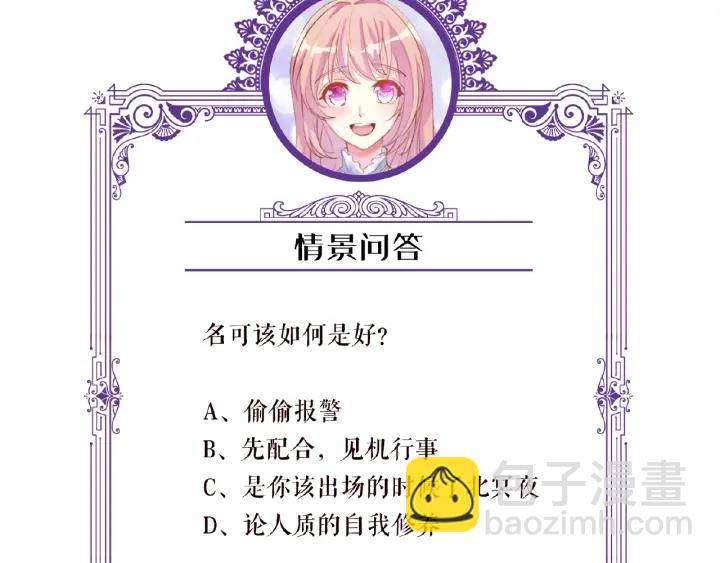 名門摯愛 - 第44話 別！我們不能這樣(2/2) - 2