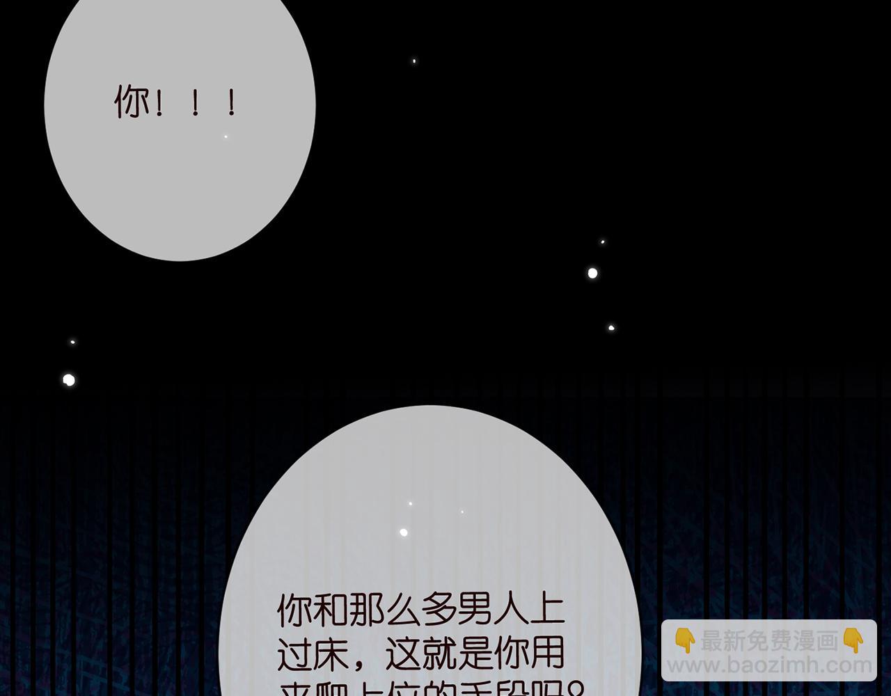 名門摯愛 - 第422 娛記的惡意(3/3) - 3