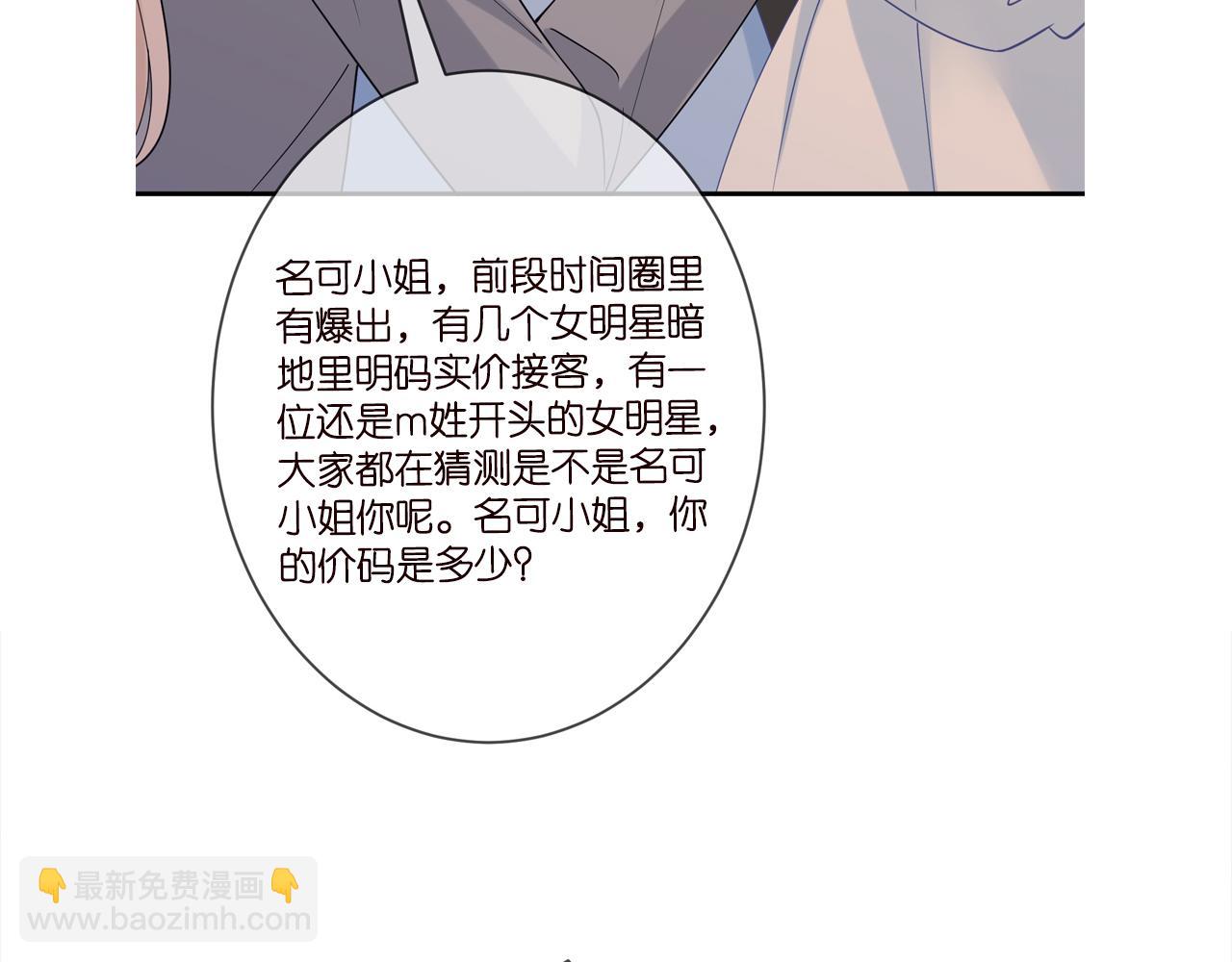 名門摯愛 - 第422 娛記的惡意(3/3) - 5