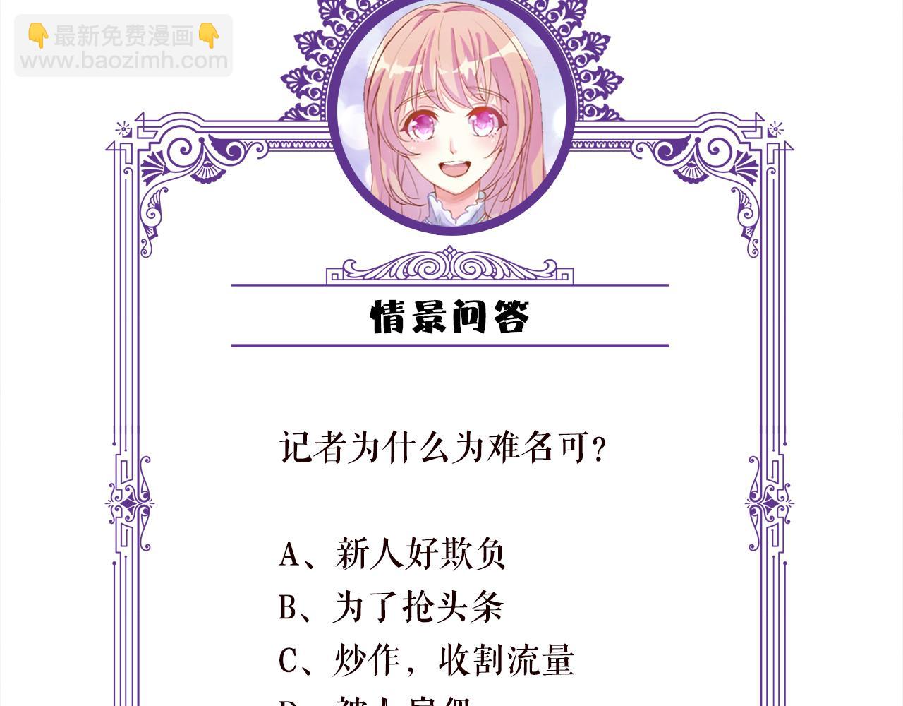 名門摯愛 - 第422 娛記的惡意(3/3) - 2