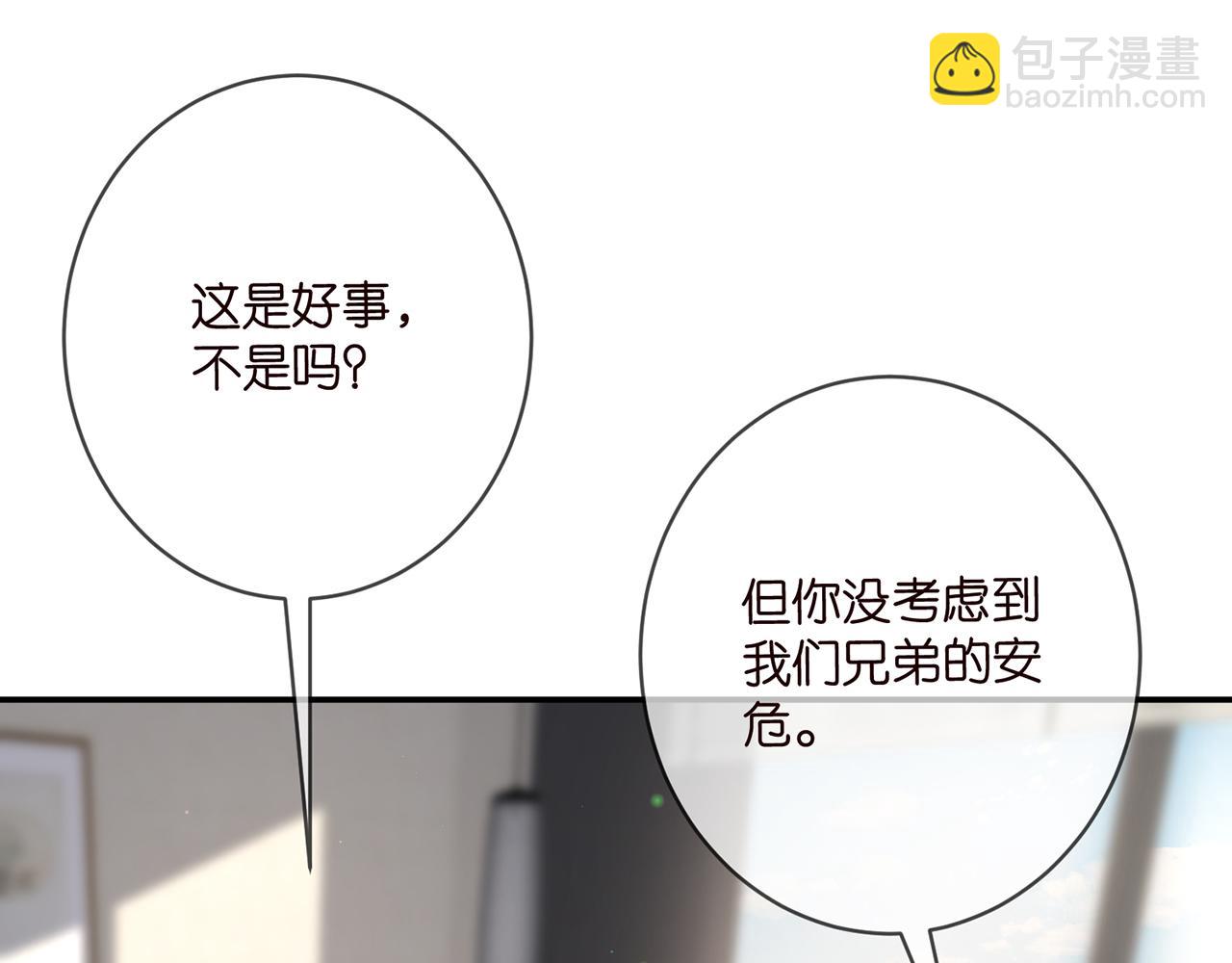 名門摯愛 - 第422 娛記的惡意(1/3) - 1