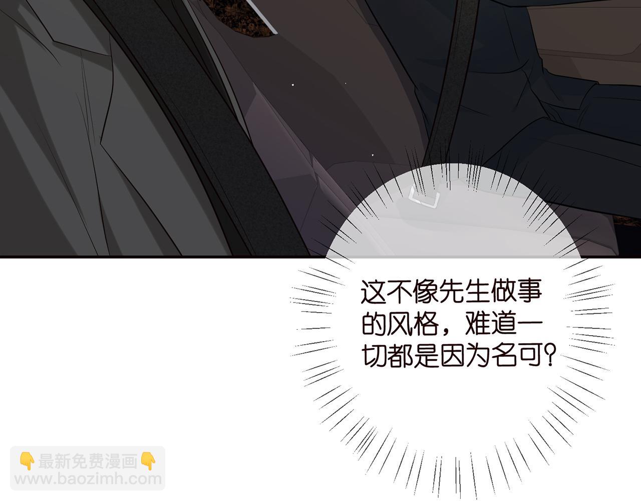 名門摯愛 - 第422 娛記的惡意(2/3) - 5