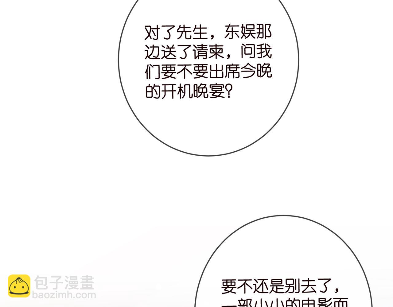 名門摯愛 - 第422 娛記的惡意(2/3) - 2