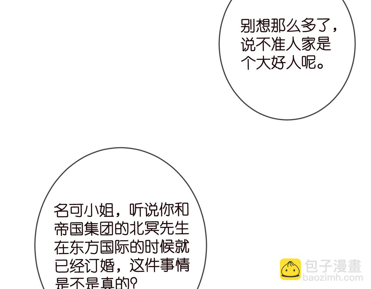 名門摯愛 - 第422 娛記的惡意(2/3) - 7