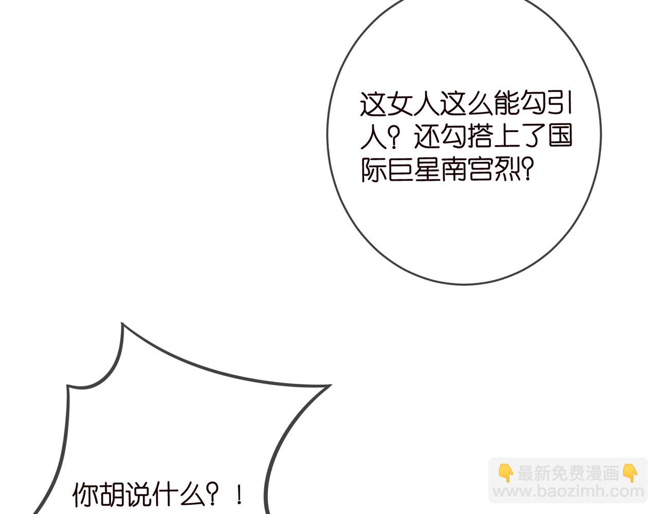 名門摯愛 - 第422 娛記的惡意(2/3) - 6