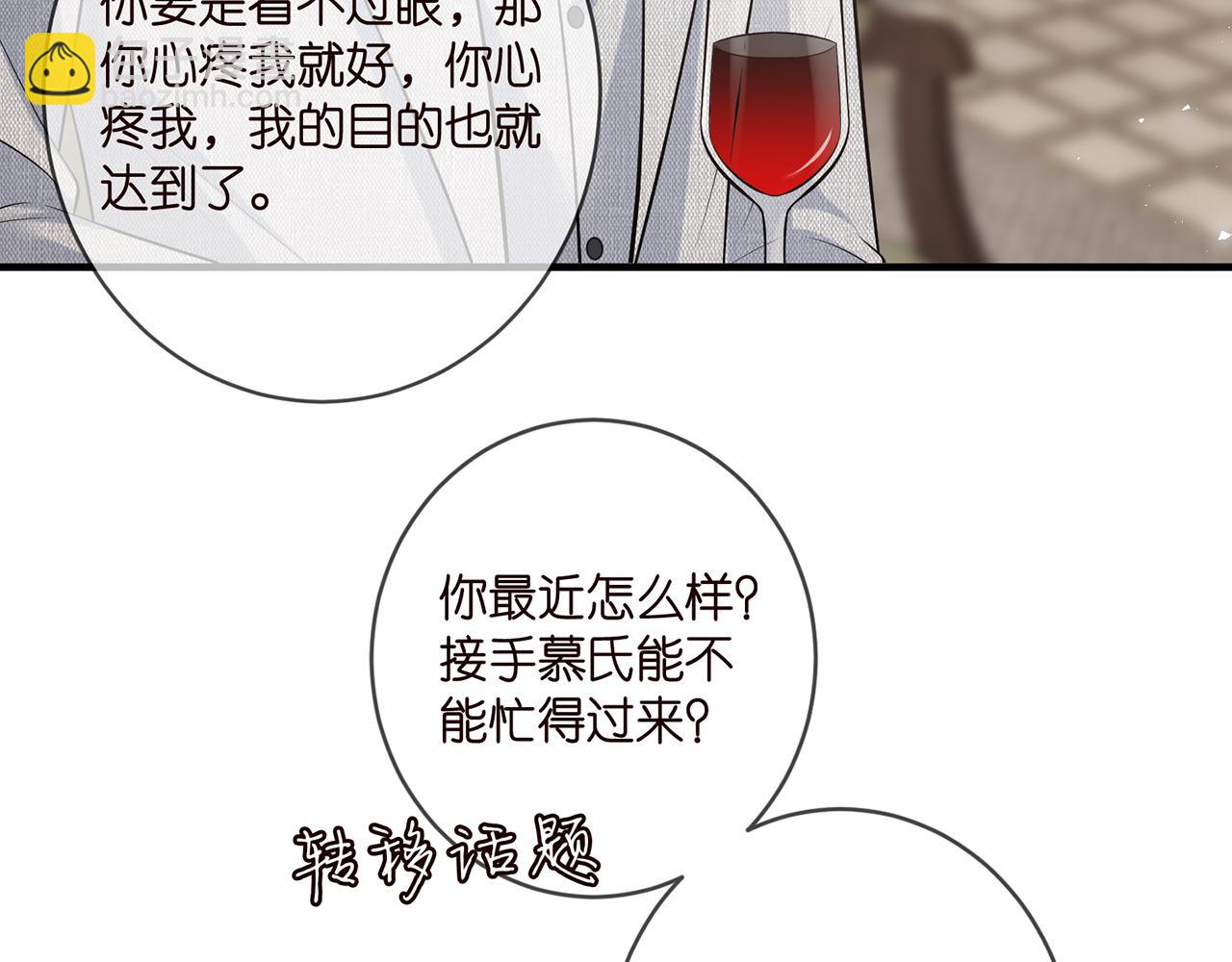 名門摯愛 - 第424 再見慕子衿(2/2) - 2