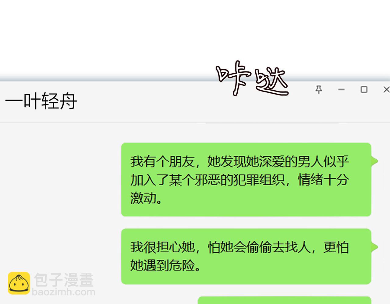 名門摯愛 - 第434 神秘網友(3/3) - 2