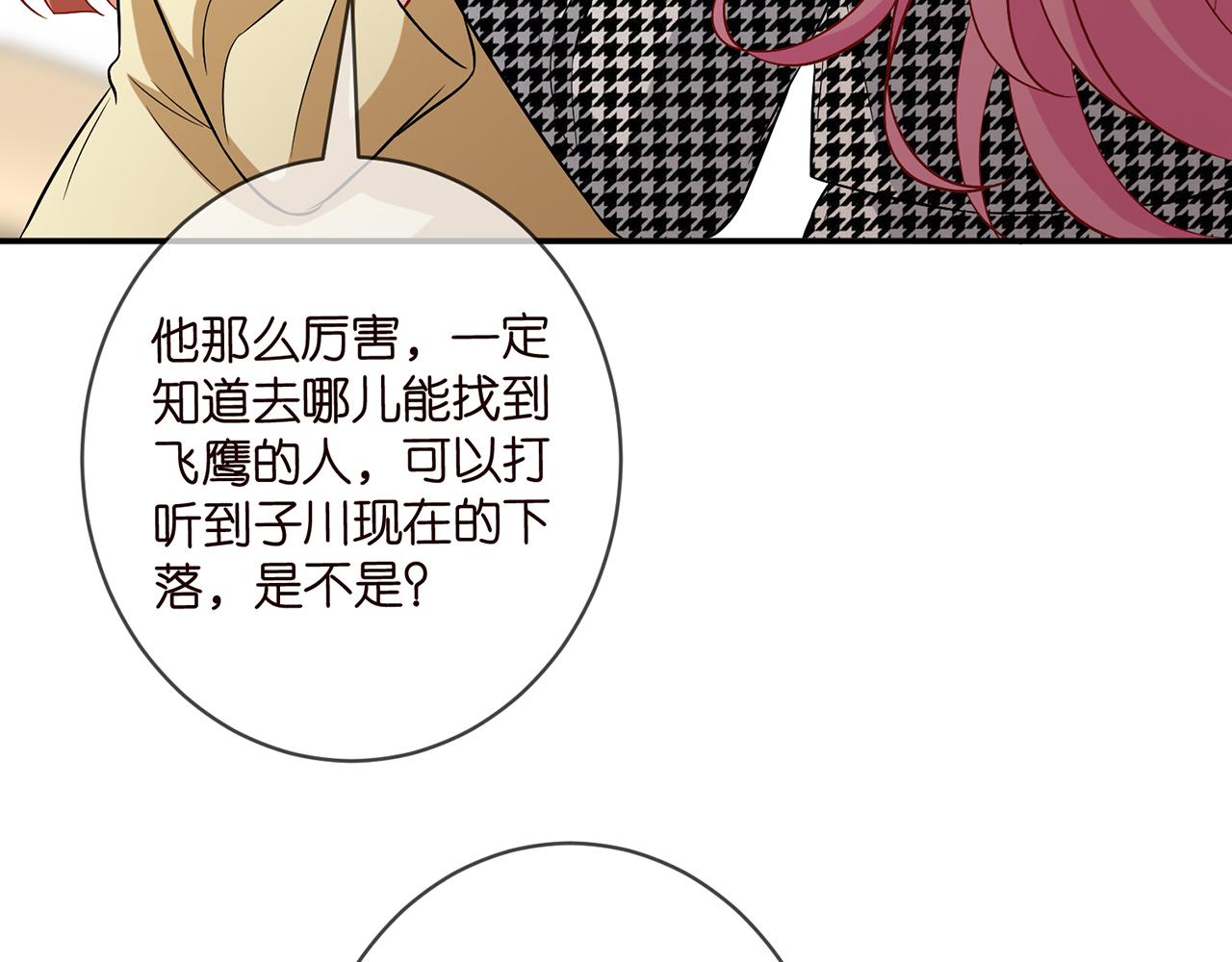 名門摯愛 - 第434 神秘網友(2/3) - 4