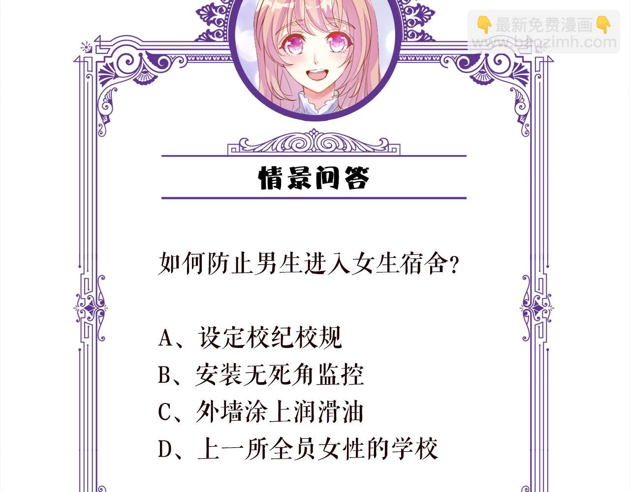 名門摯愛 - 第438 夜闖女生宿舍(3/3) - 3