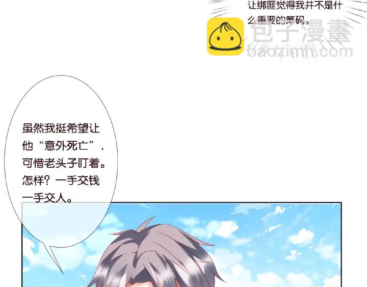 名門摯愛 - 第46話 病房中的糾纏(1/2) - 6