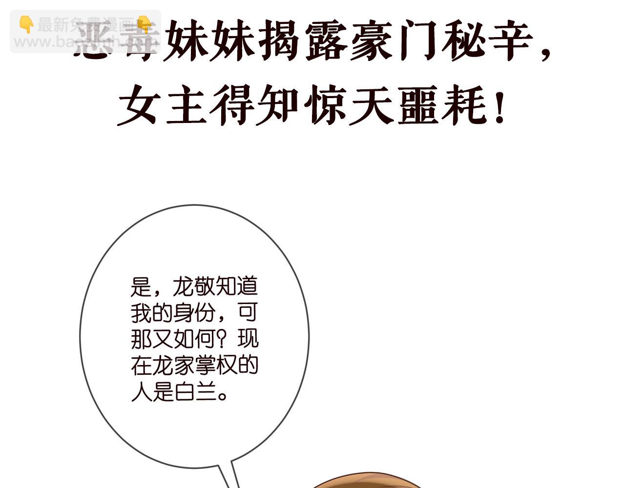 名門摯愛 - 第446 龍家不要的野孩子(3/3) - 6