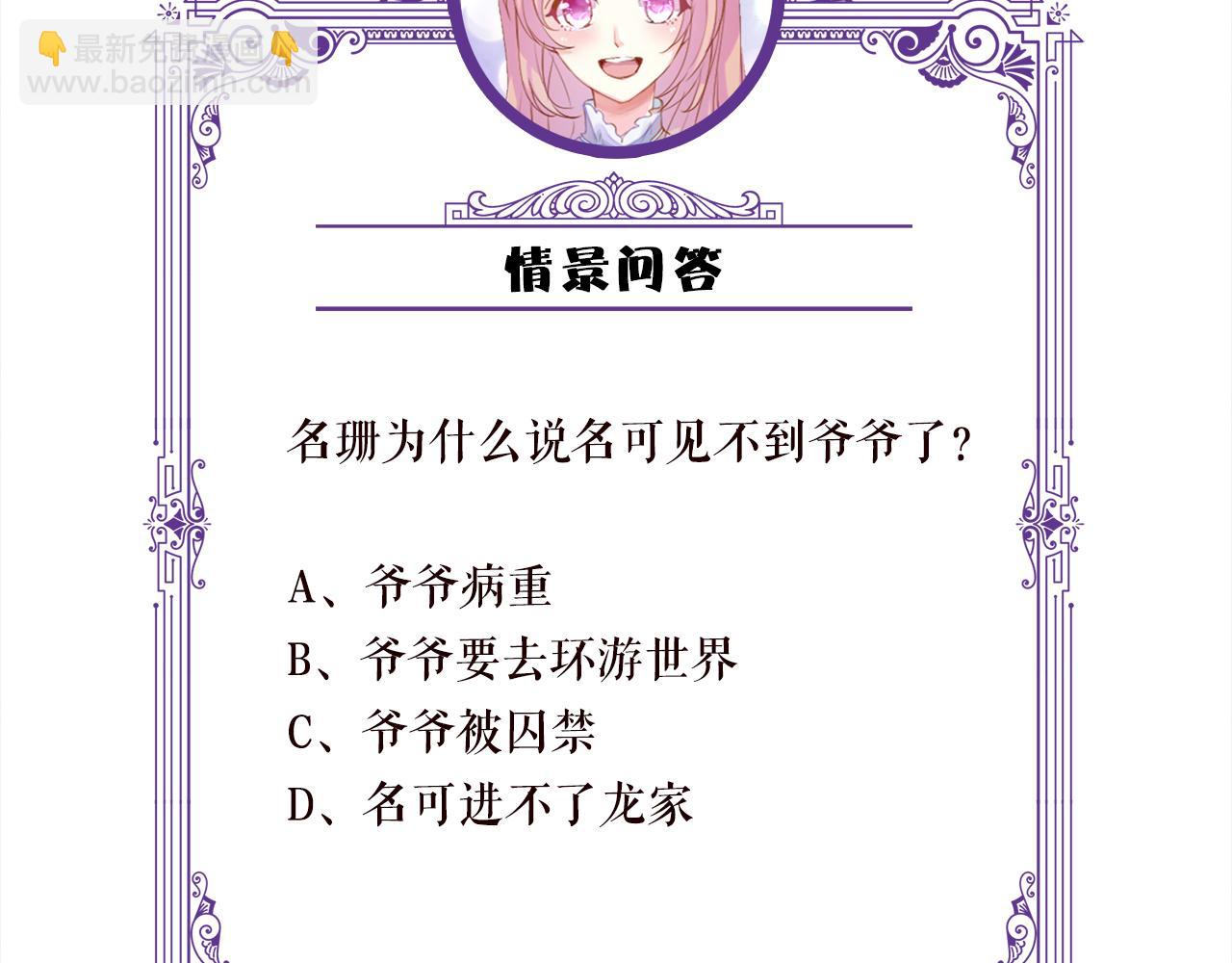 名門摯愛 - 第446 龍家不要的野孩子(3/3) - 6