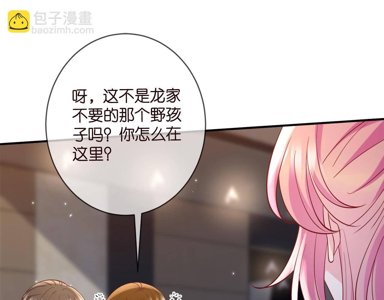 名門摯愛 - 第446 龍家不要的野孩子(2/3) - 2