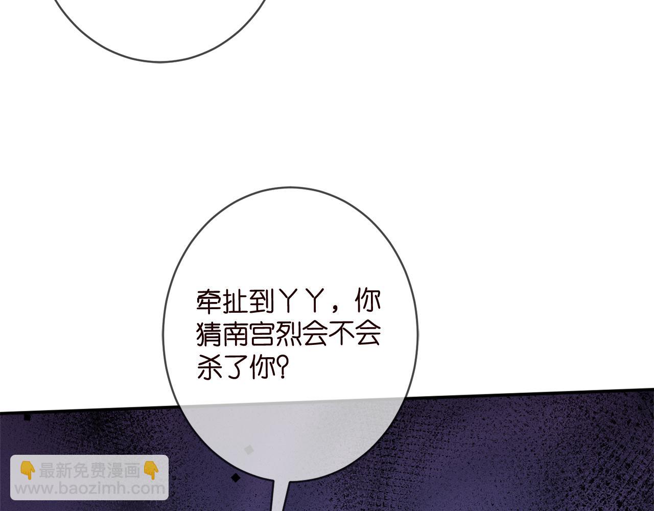 名門摯愛 - 第448 嚴冰冰失控(3/3) - 2