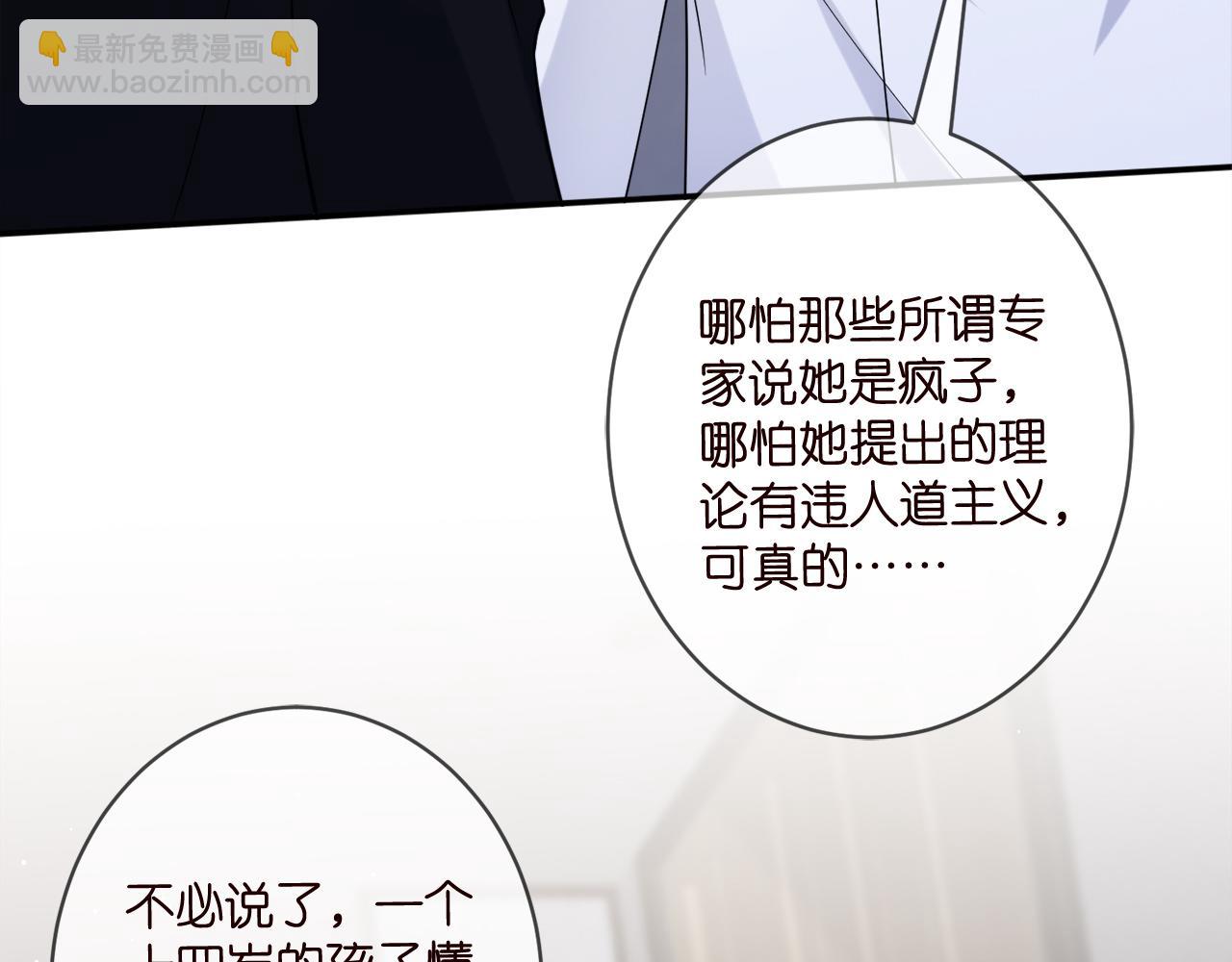 名門摯愛 - 第448 嚴冰冰失控(3/3) - 1