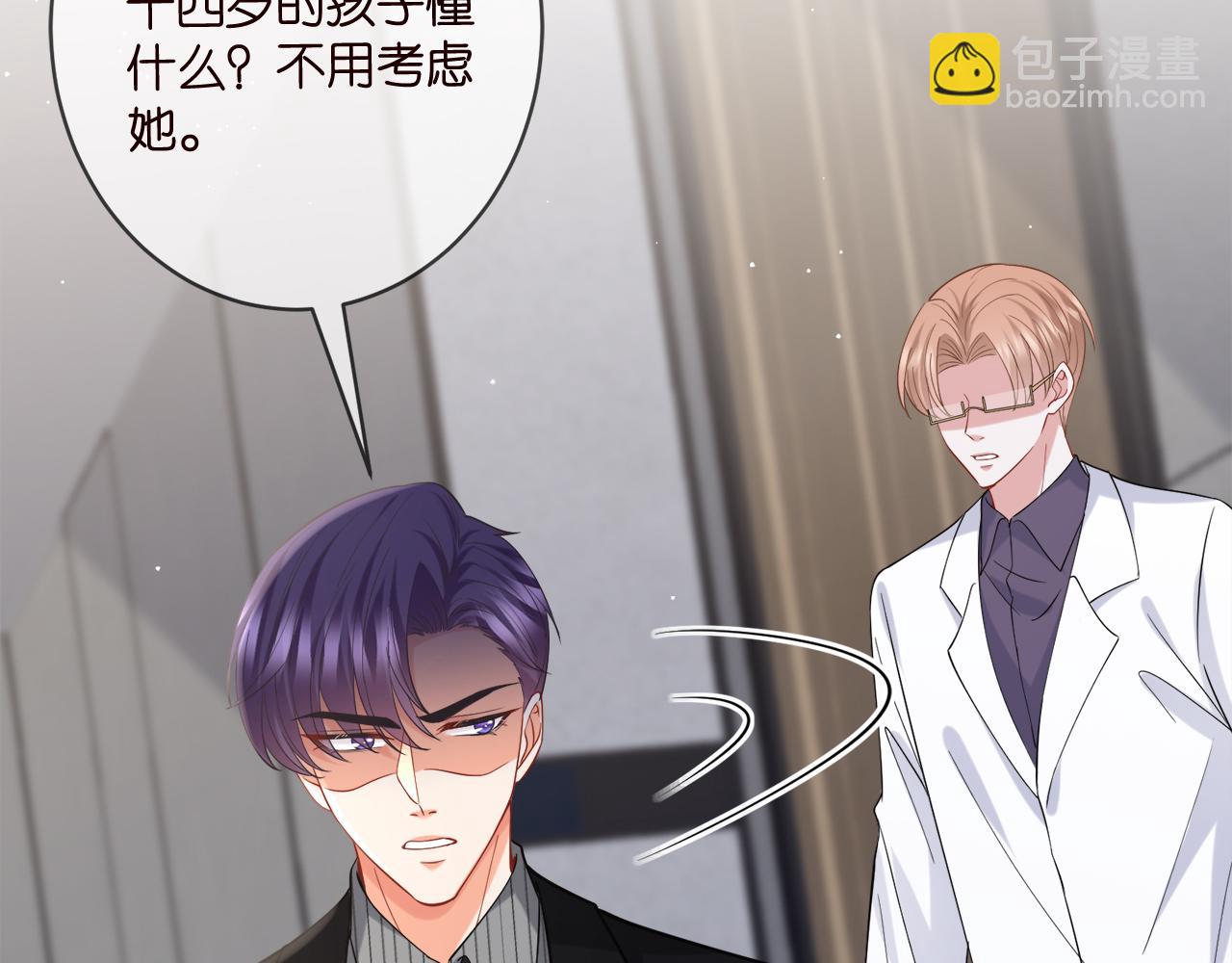 名門摯愛 - 第448 嚴冰冰失控(3/3) - 2