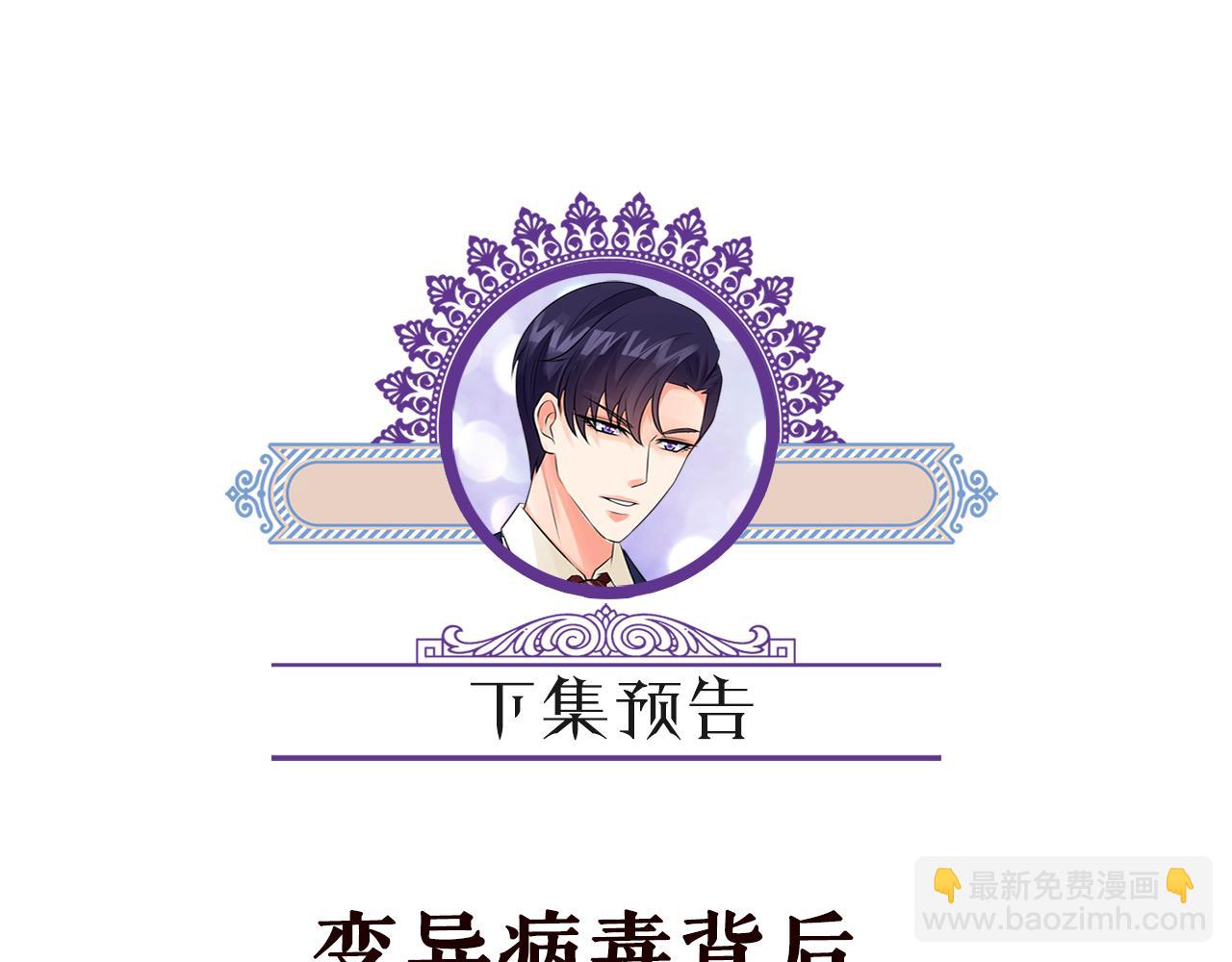 名門摯愛 - 第448 嚴冰冰失控(3/3) - 2