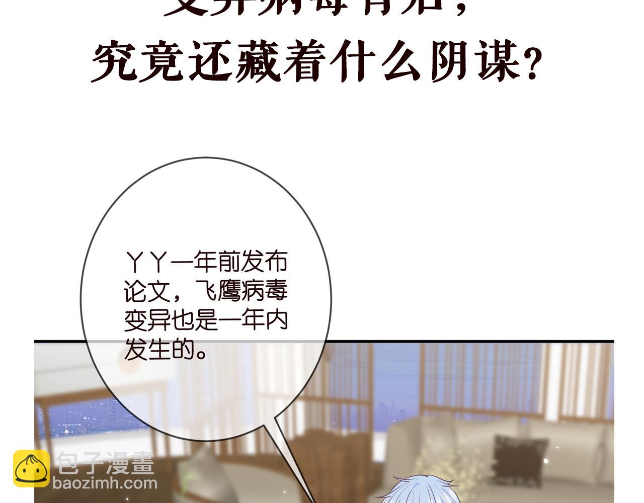 名門摯愛 - 第448 嚴冰冰失控(3/3) - 3