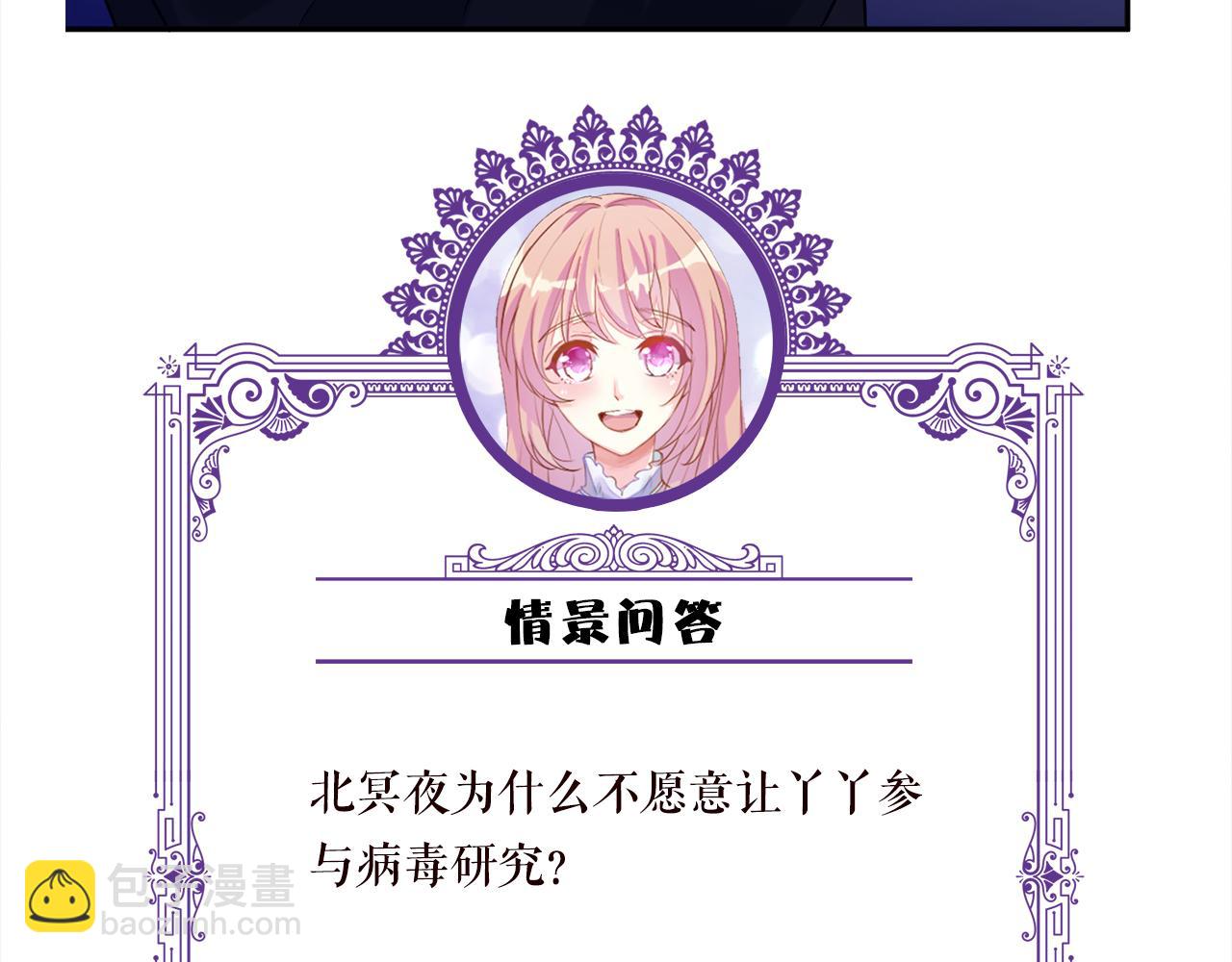 名門摯愛 - 第448 嚴冰冰失控(3/3) - 2