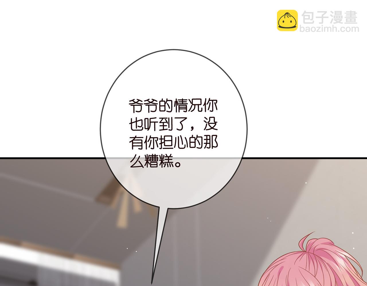 名門摯愛 - 第448 嚴冰冰失控(1/3) - 2