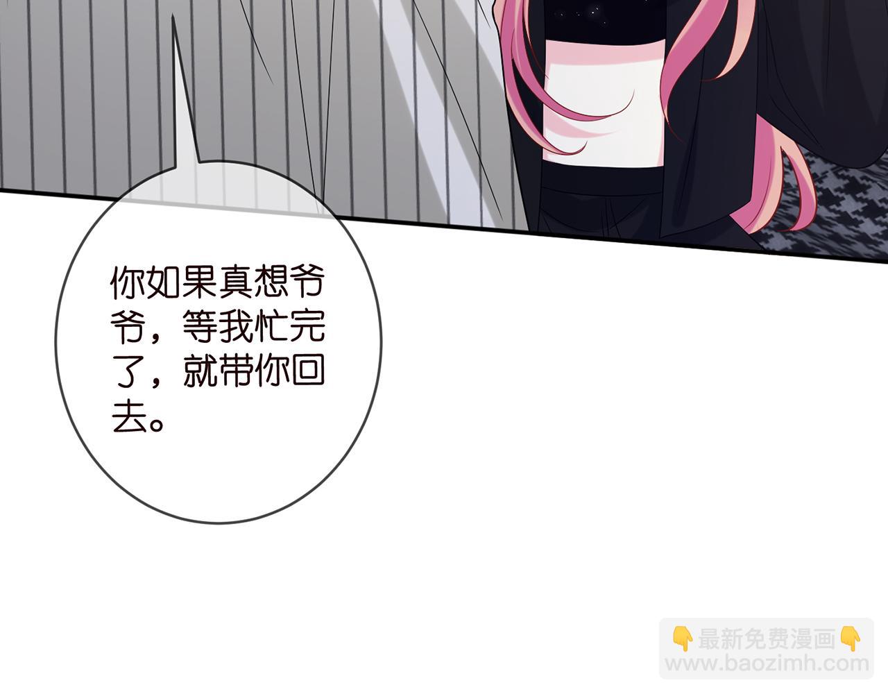 名門摯愛 - 第448 嚴冰冰失控(1/3) - 7