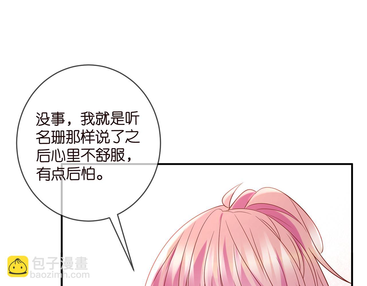 名門摯愛 - 第448 嚴冰冰失控(1/3) - 8