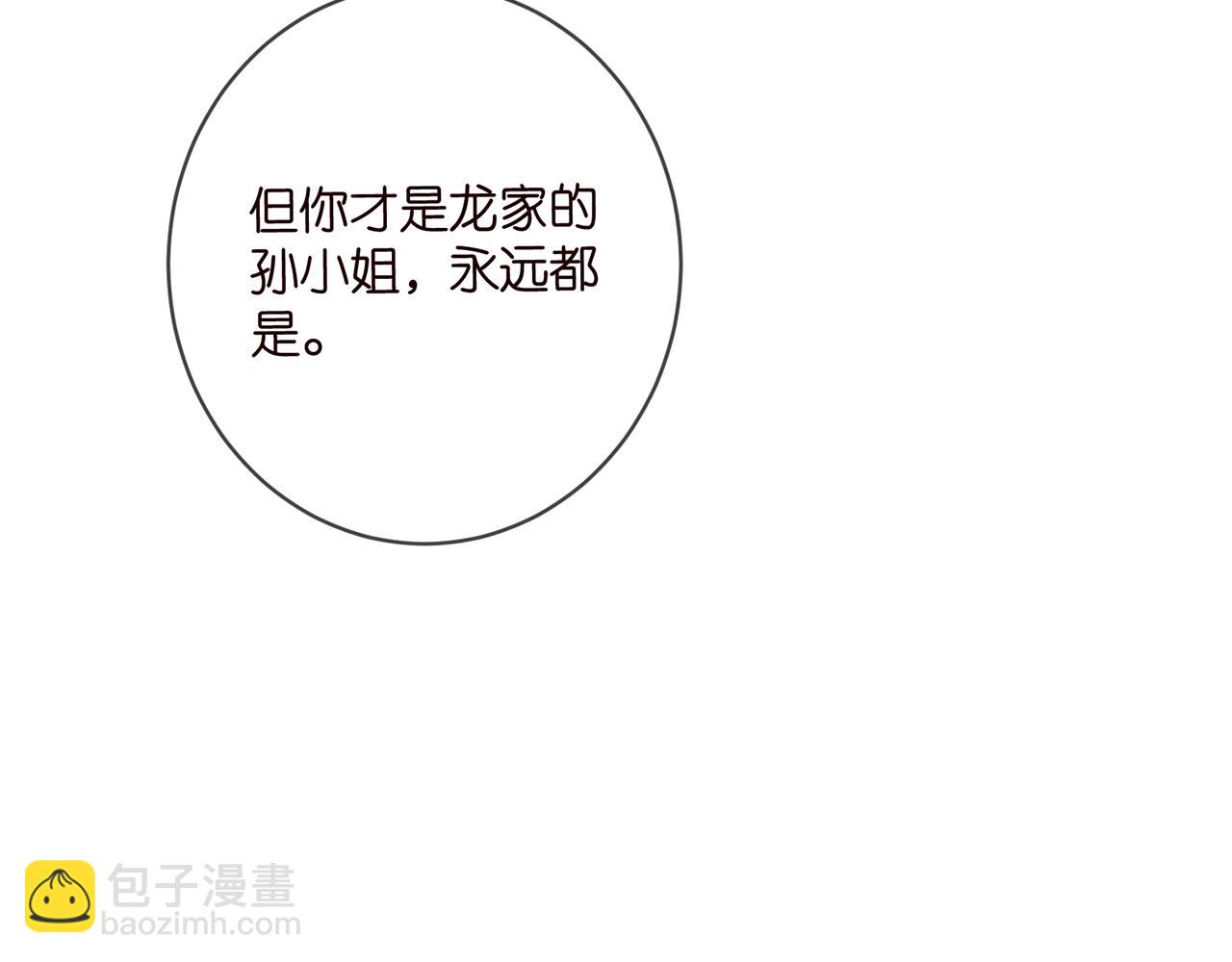 名門摯愛 - 第448 嚴冰冰失控(1/3) - 5