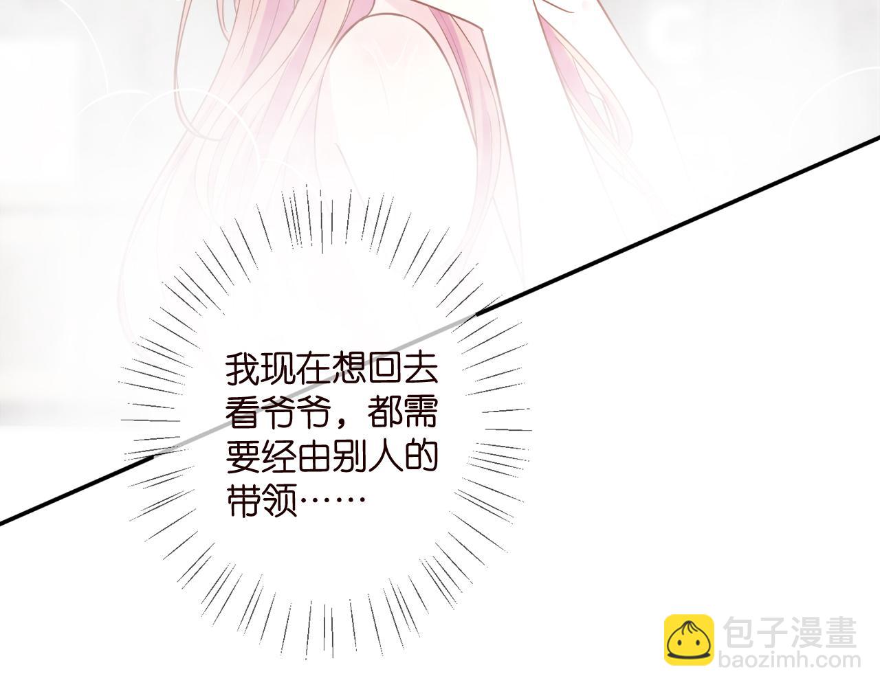 名門摯愛 - 第448 嚴冰冰失控(1/3) - 8