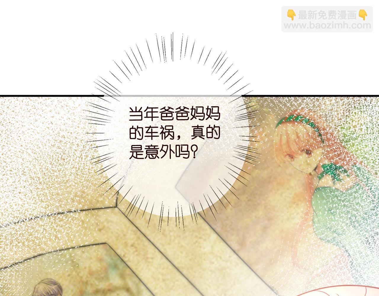 名門摯愛 - 第448 嚴冰冰失控(1/3) - 1