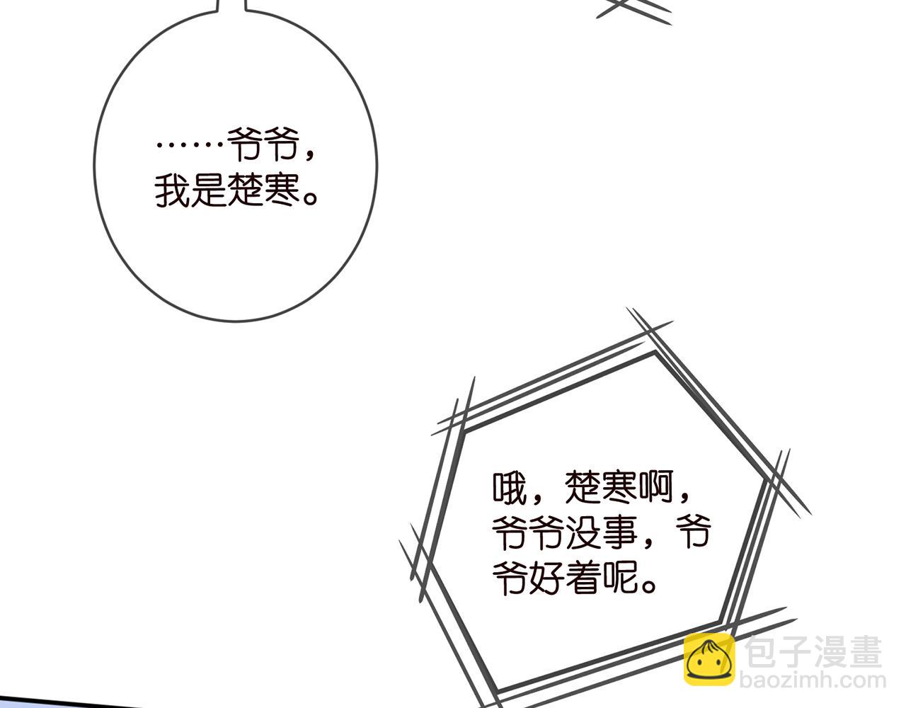 名門摯愛 - 第448 嚴冰冰失控(1/3) - 7