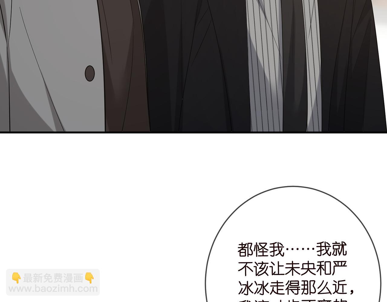 名門摯愛 - 第448 嚴冰冰失控(2/3) - 8