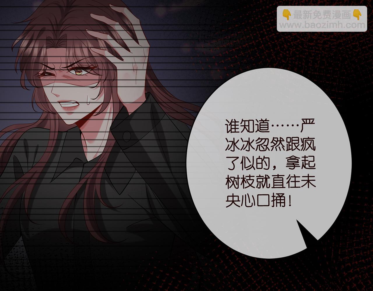 名門摯愛 - 第448 嚴冰冰失控(2/3) - 7