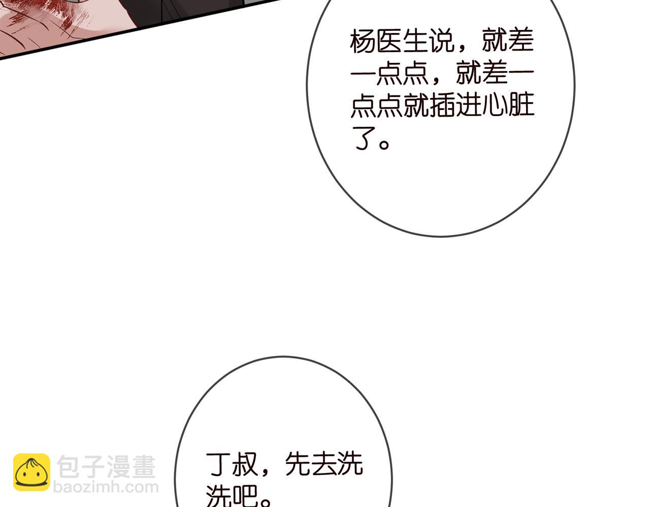 名門摯愛 - 第448 嚴冰冰失控(2/3) - 6