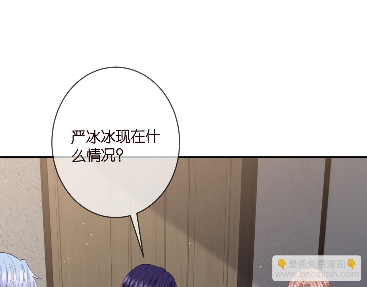 名門摯愛 - 第448 嚴冰冰失控(2/3) - 5