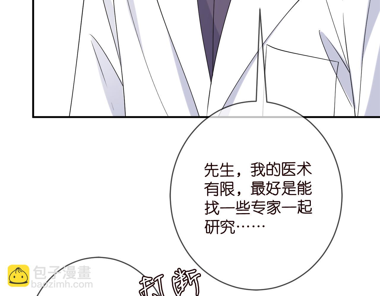 名門摯愛 - 第448 嚴冰冰失控(2/3) - 1